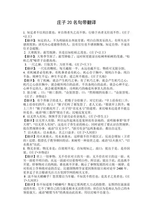 《庄子》传世名句赏析