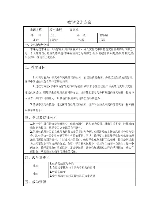 百家姓教案 3