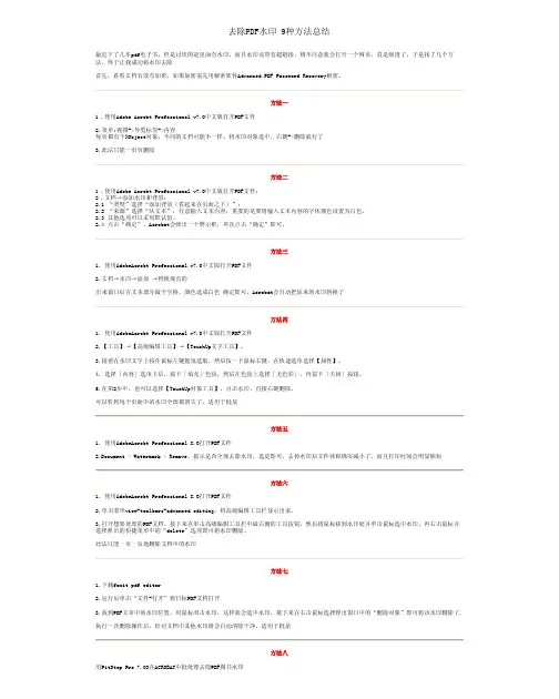 去除PDF文件水印的九种方法