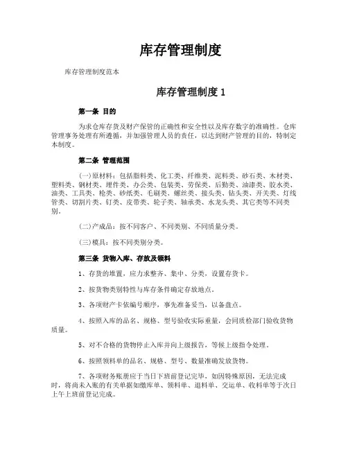 库存管理制度 2
