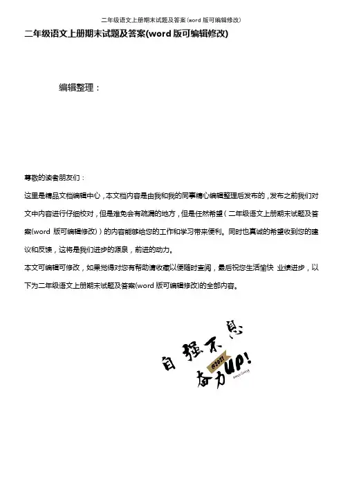 二年级语文上册期末试题及答案(K12教育文档)