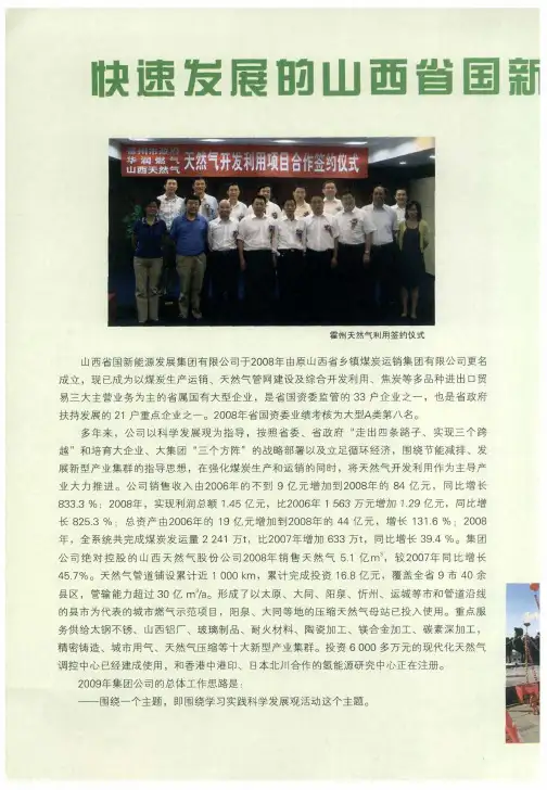 快速发展的山西省国新能源发展集团有限公司