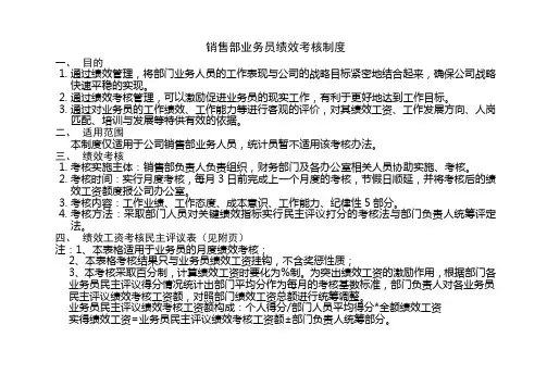 销售部绩效工资考核方案