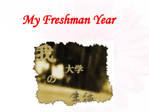 freshman(大一新生)讲解学习