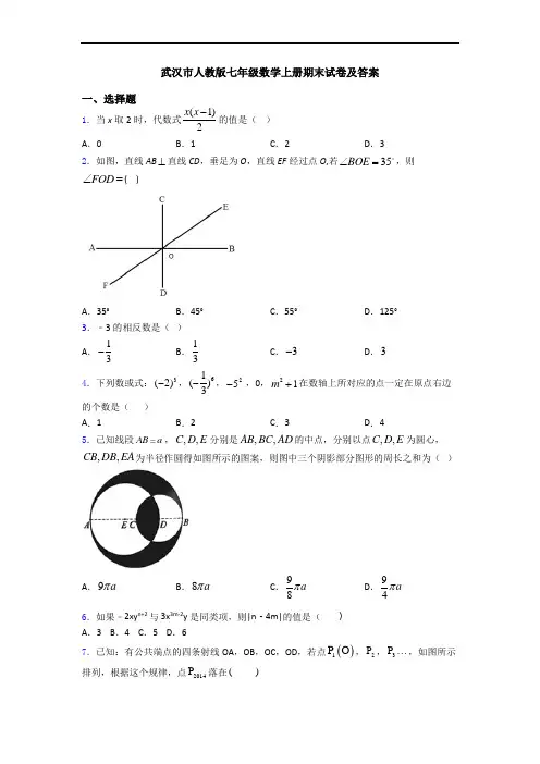武汉市人教版七年级数学上册期末试卷及答案
