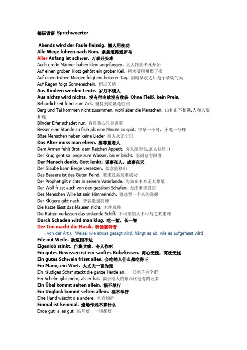 德语谚语 Sprichwoerter