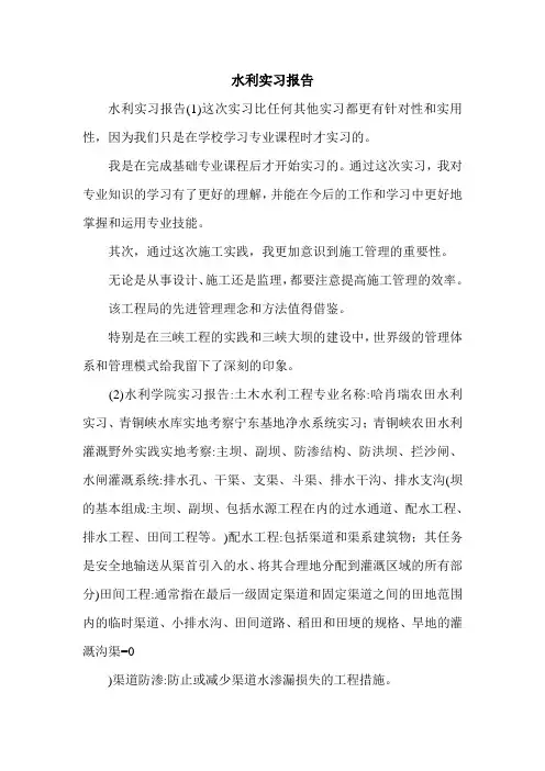 水利实习报告.doc