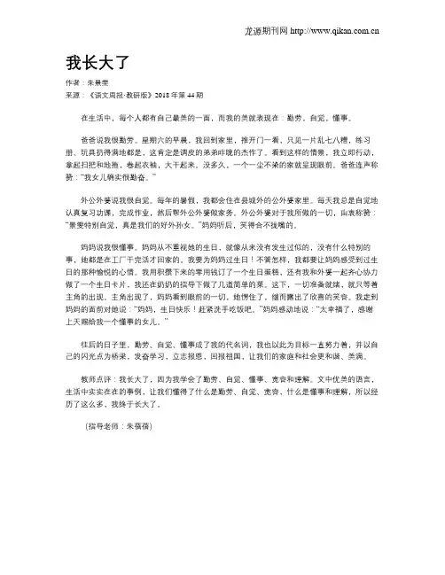 我长大了 2