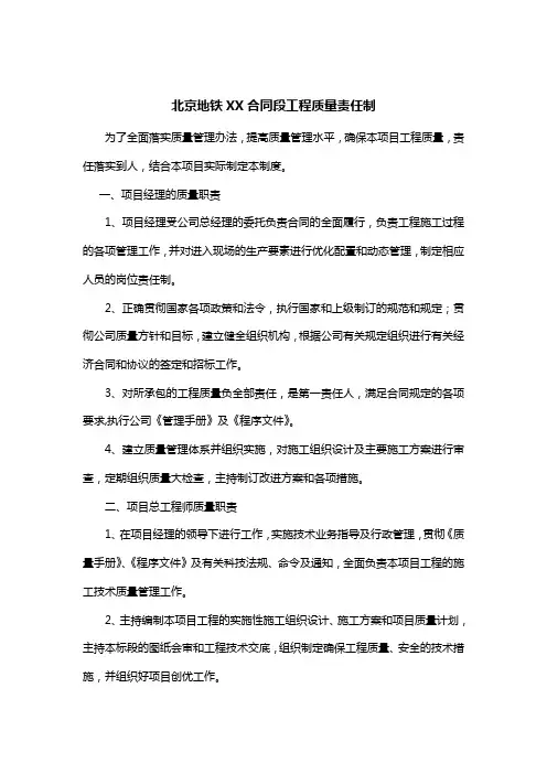 工程质量责任制