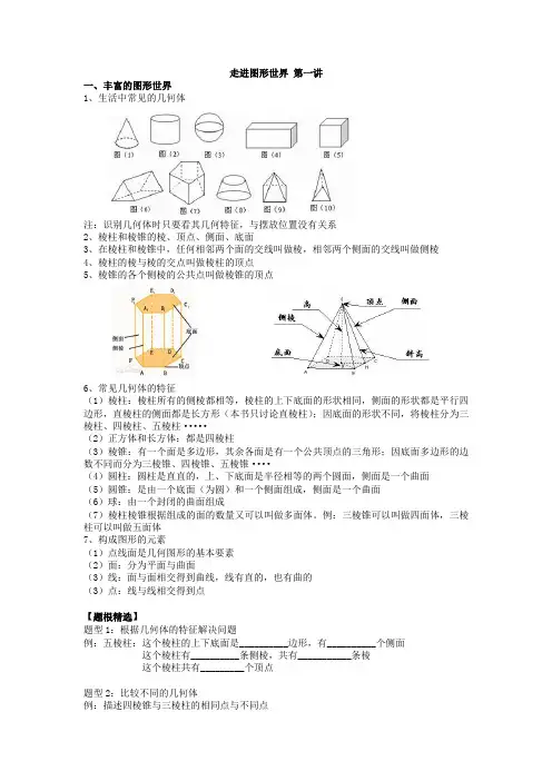 走进图形世界 第一讲