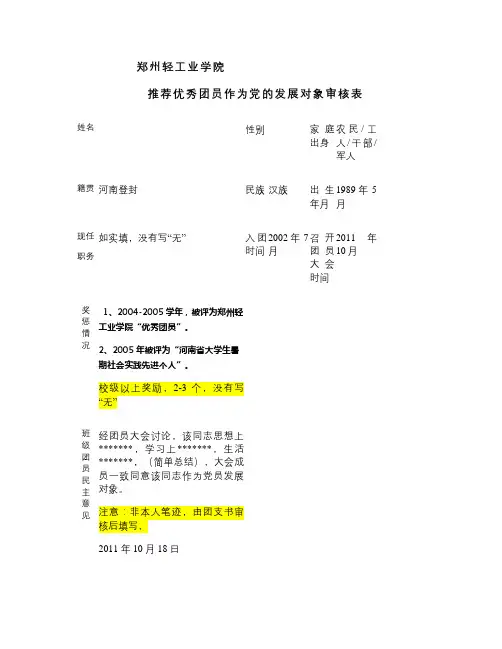 党员1范本发展对象审核表
