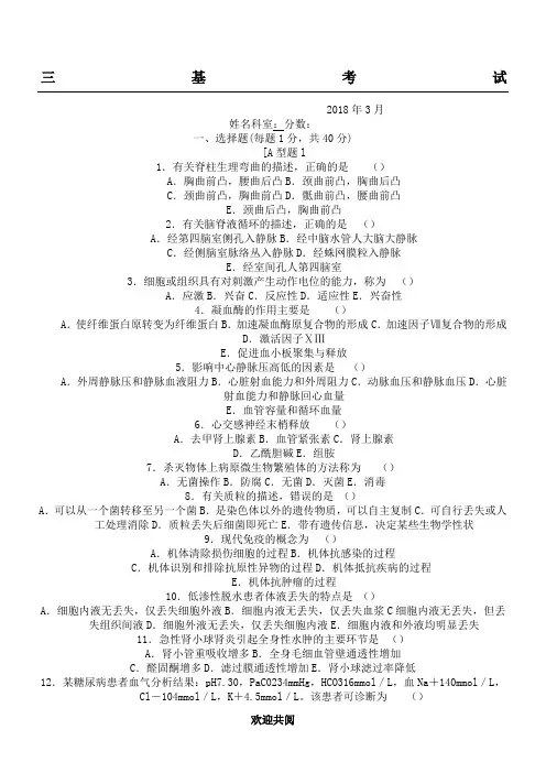 三基考试试题及答案