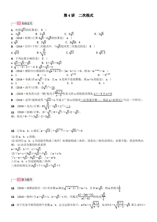 中考数学考点系统复习第一单元数与式第4讲二次根式试
