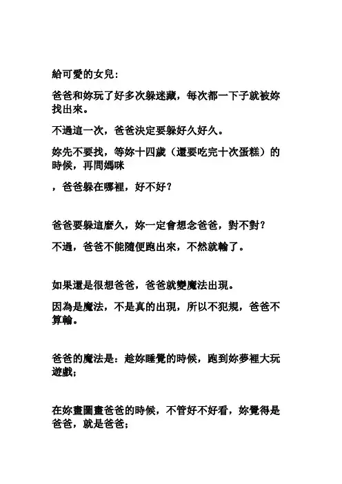 爸爸给女儿的信