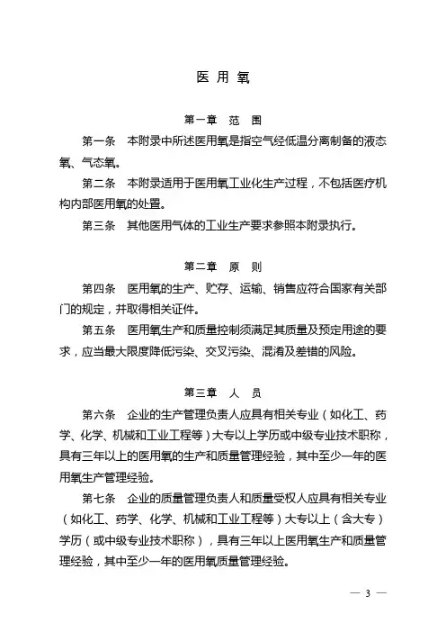 2010GMP附录7医用氧