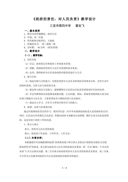 教学设计政府的责任;对人民负责
