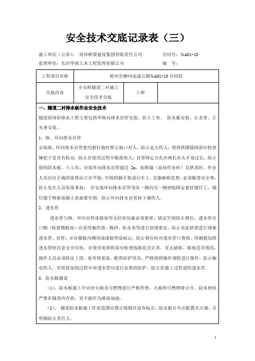 隧道二衬施工安全技术交底