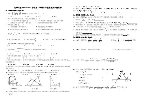 北师大版2011～2012学年第二学期八年级数学期末测试卷2