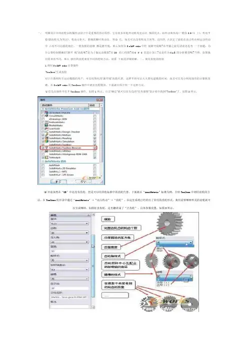 SolidWorks渐开线齿轮的绘制方法