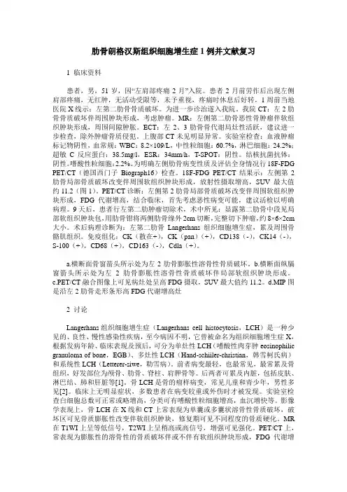 肋骨朗格汉斯组织细胞增生症1例并文献复习