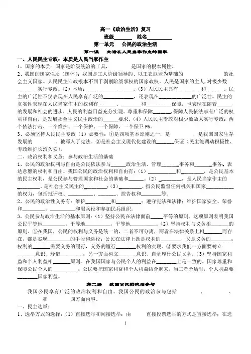 高一政治生活(填空复习)