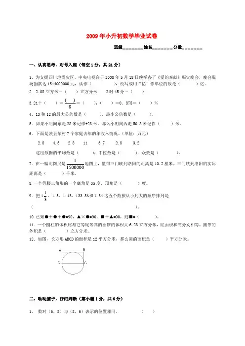 2009年小升初数学毕业试卷.doc