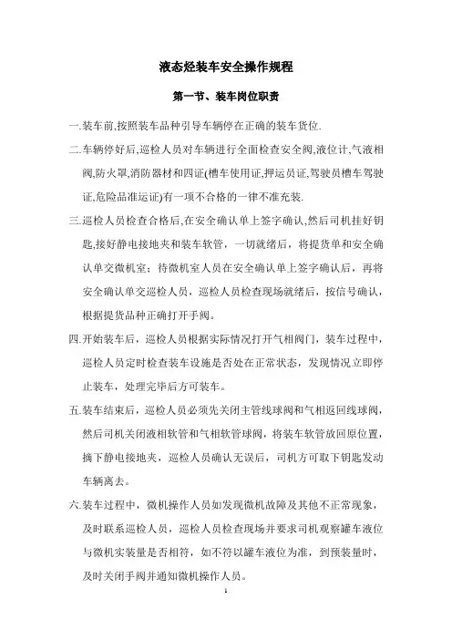 液态烃装车安全操作规程