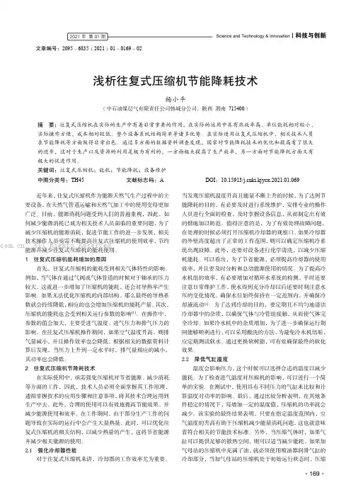 浅析往复式压缩机节能降耗技术