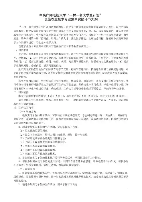设施农业技术专业