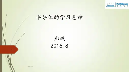 半导体学习总结  ppt课件