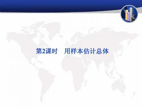 高中数学必修三课件：2.2《用样本估计总体》课件(人教A版必修3)