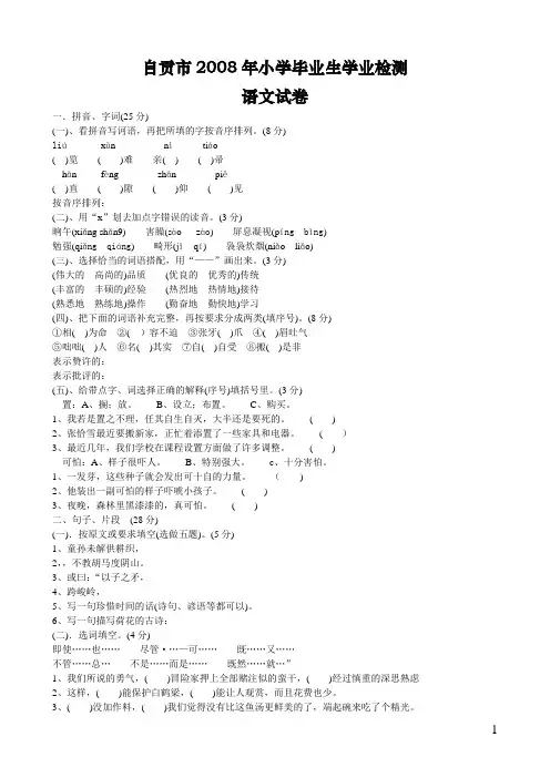 2008年六年级毕业测试题(语文)