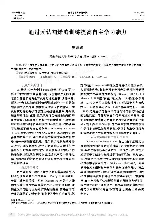 通过元认知策略训练提高自主学习能力
