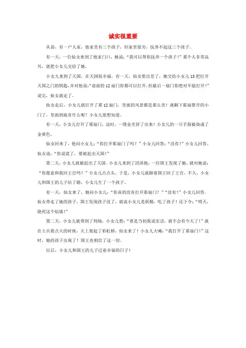 二年级语文下册第六单元25《我为你骄傲》拓展阅读诚实很重要素材鲁教版