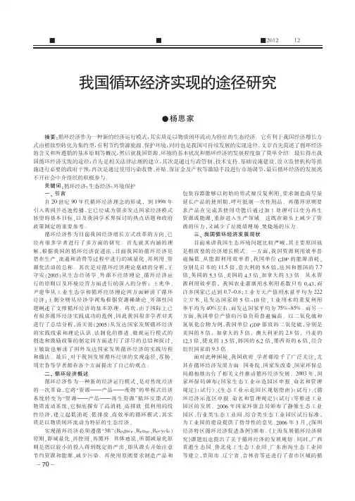 我国循环经济实现的途径