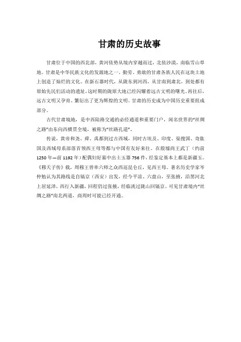 甘肃的历史故事