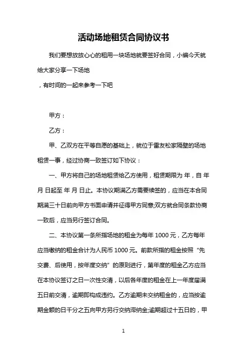 活动场地租赁合同协议书