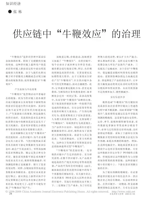 供应链中_牛鞭效应_的治理