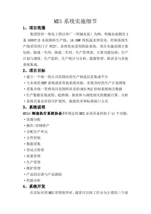 MES系统实施细节