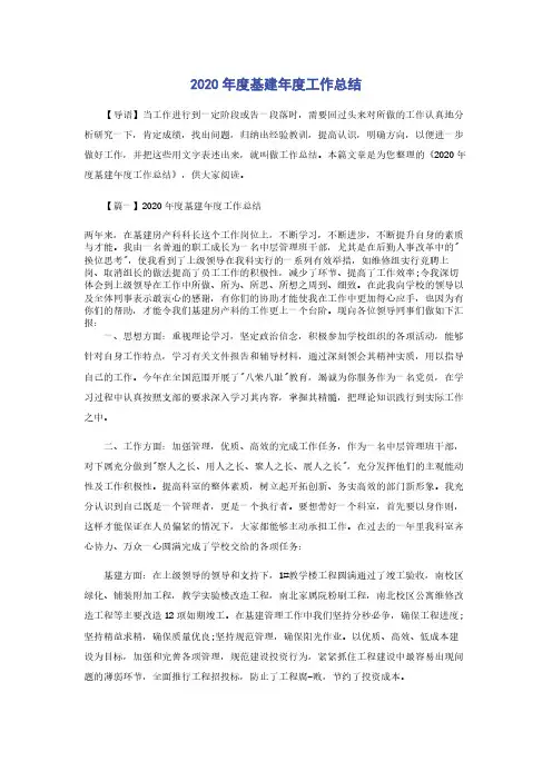 2020年度基建年度工作总结