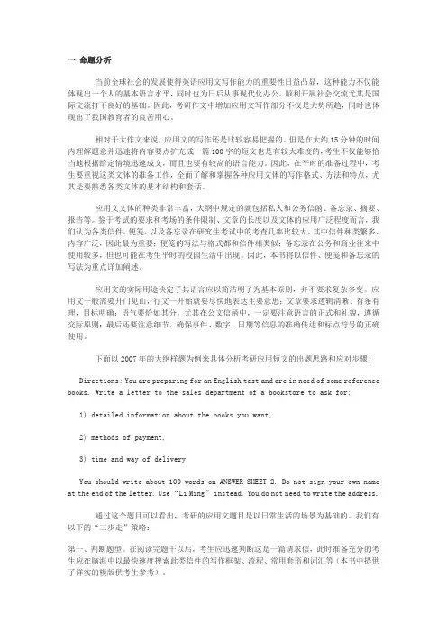 英文书信写作