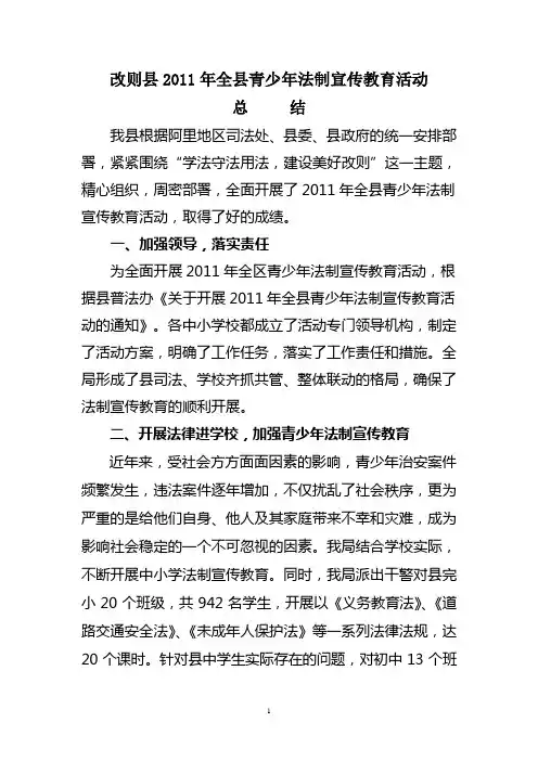 青少年法制宣传教育活动总结