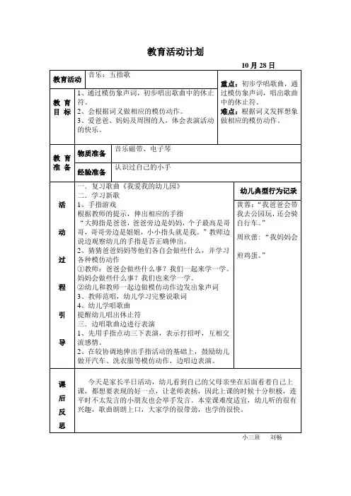 音乐活动五指歌教案
