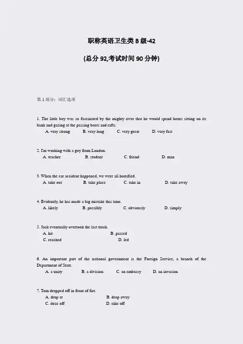 职称英语卫生类B级-42_真题-无答案