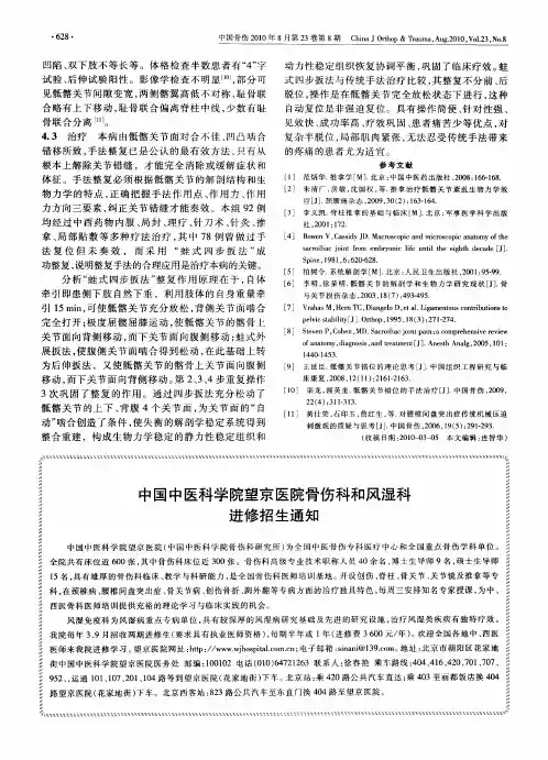 中国中医科学院望京医院骨伤科和风湿科进修招生通知