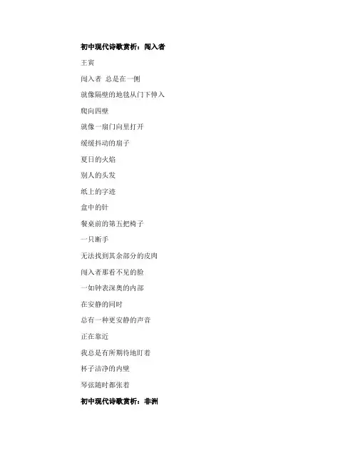 初中现代诗歌赏析