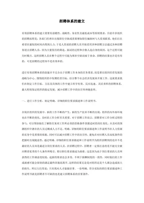 招聘体系的建立