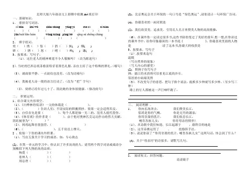 北师大版六年级语文上册期中测试卷A4纸打印三