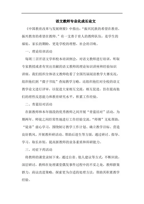 语文教师专业化成长论文