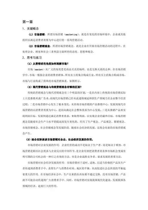 市场营销教材答案